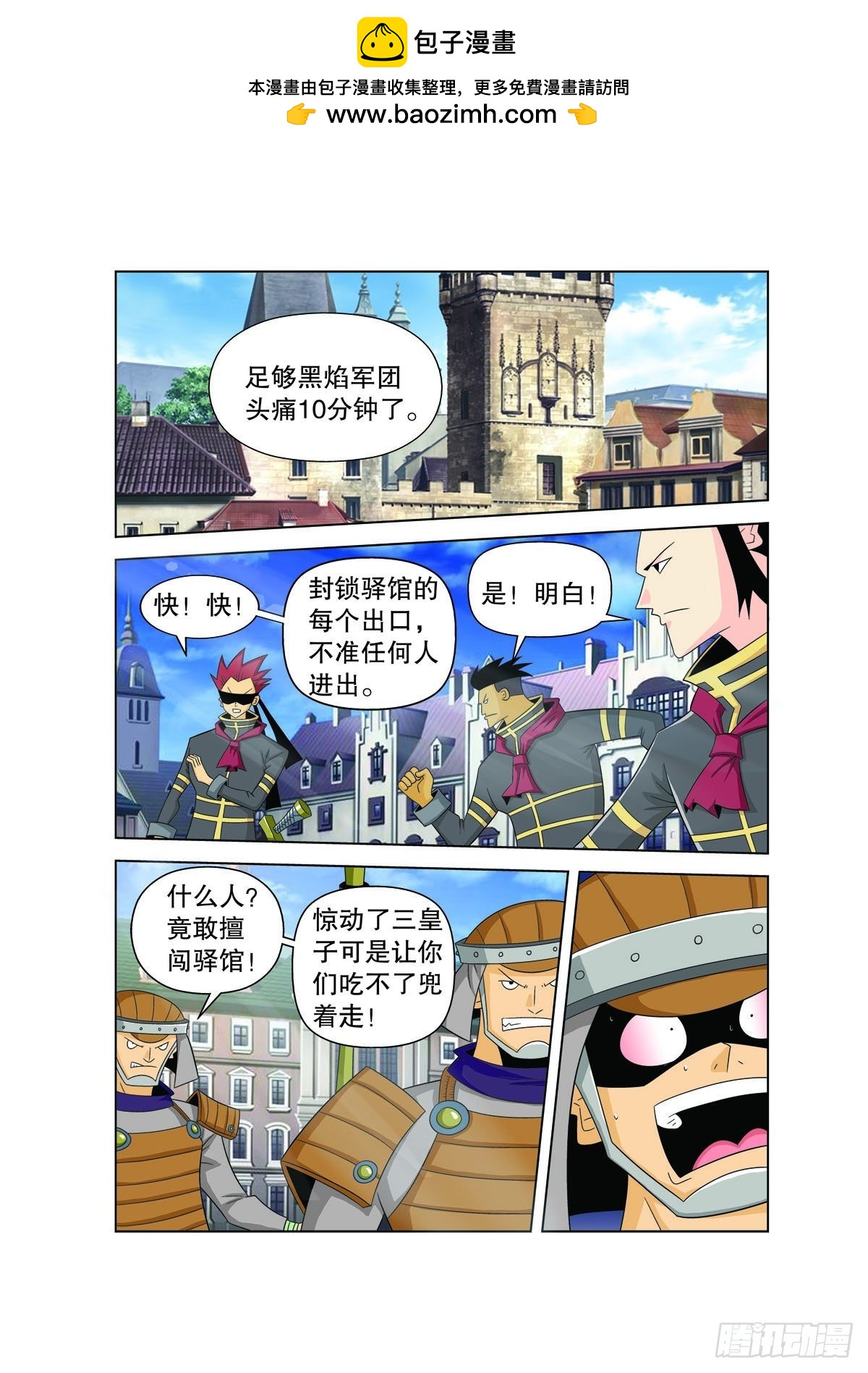 🍟魔法PANDA 第154话 第4页