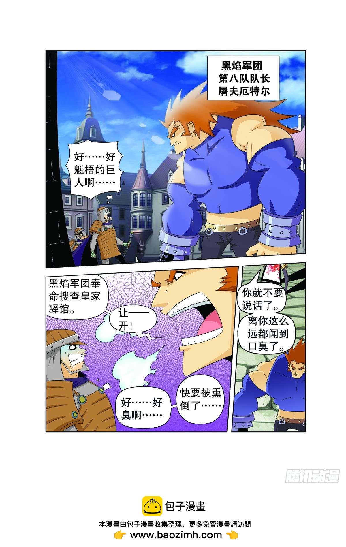 🍟魔法PANDA 第154话 第5页