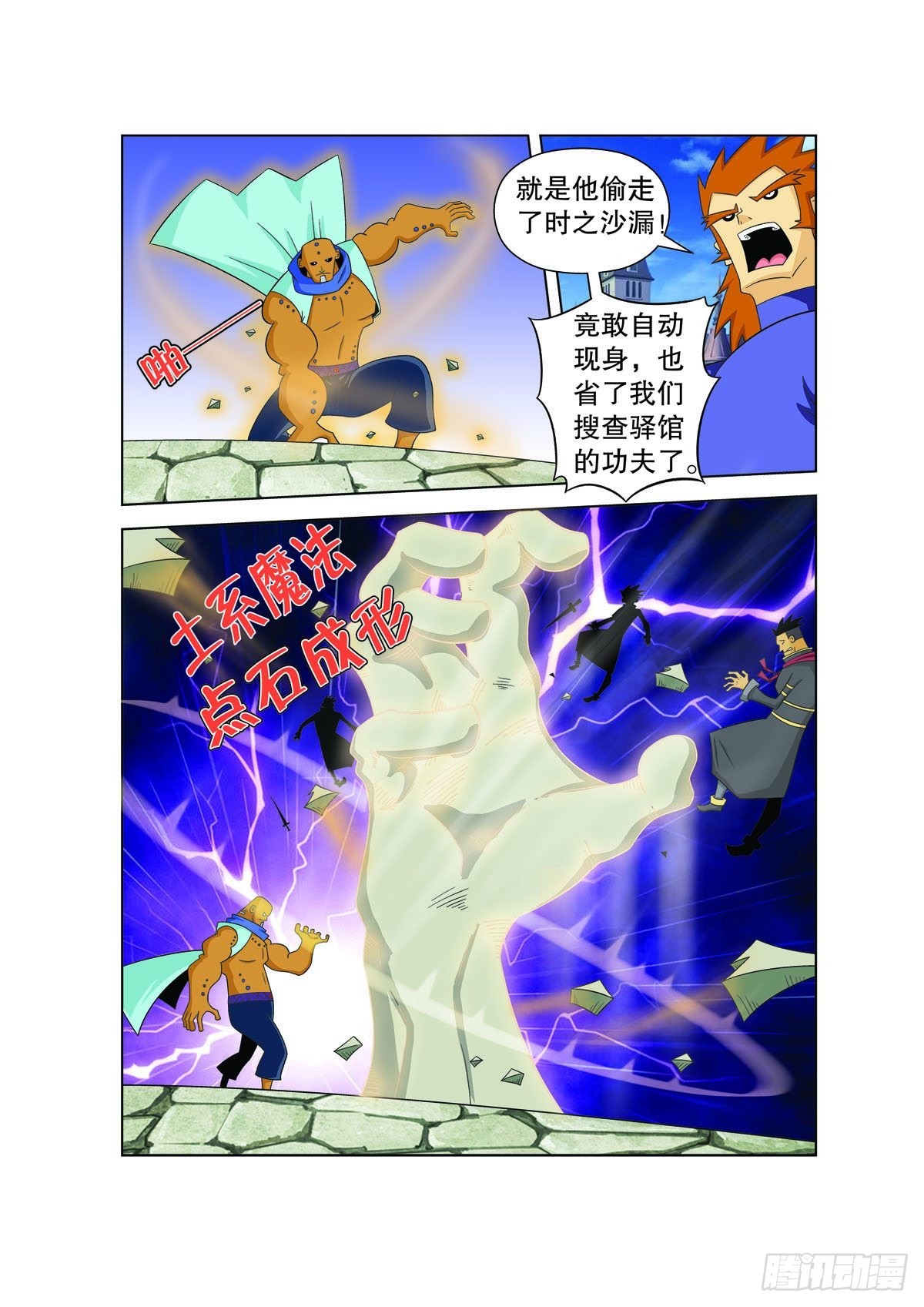 🍟魔法PANDA 第156话 第1页