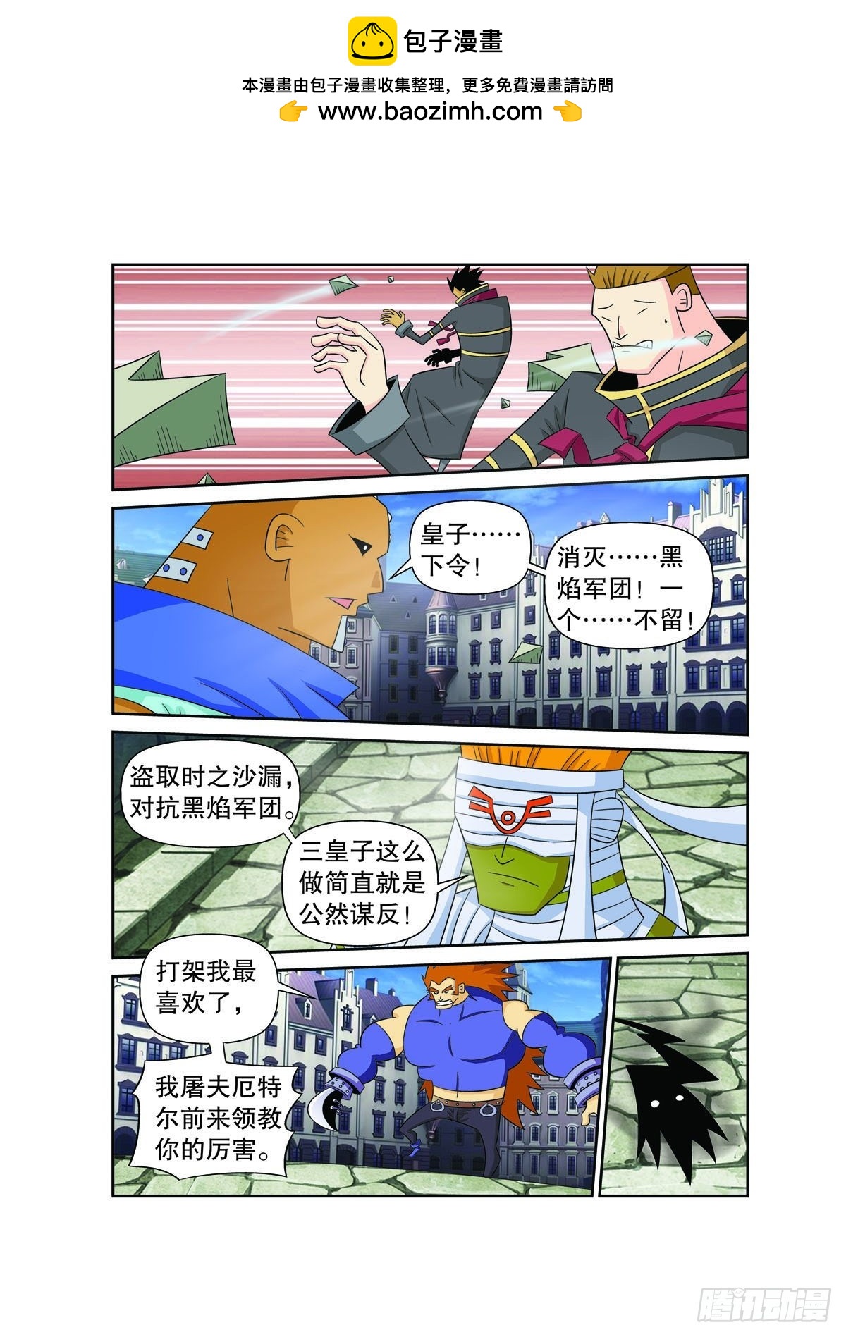 🍟魔法PANDA 第156话 第2页