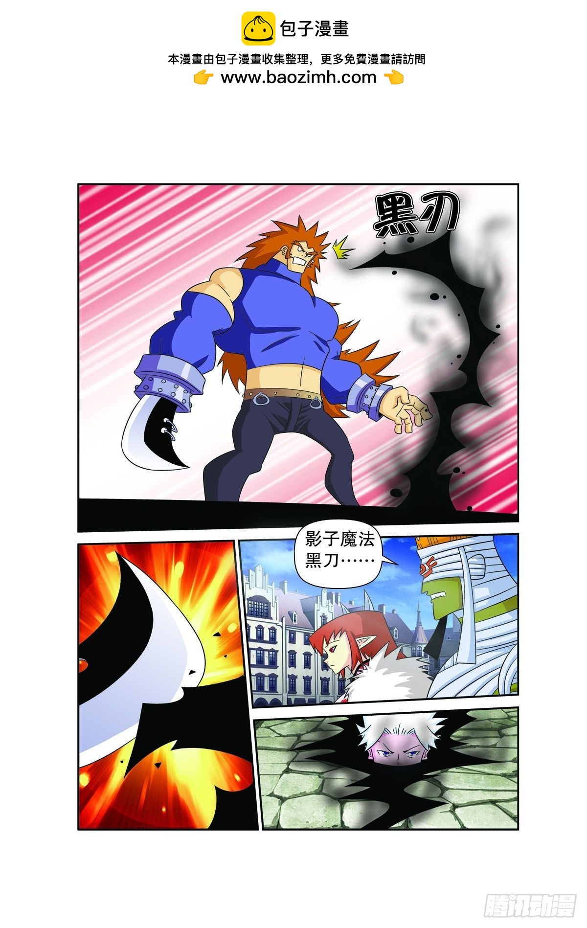 🍟魔法PANDA 第156话 第3页