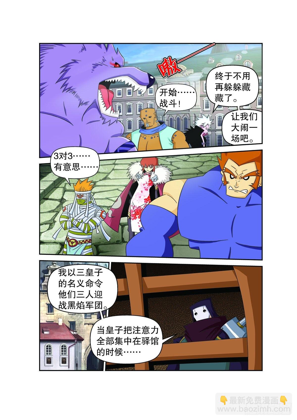🍟魔法PANDA 第156话 第4页