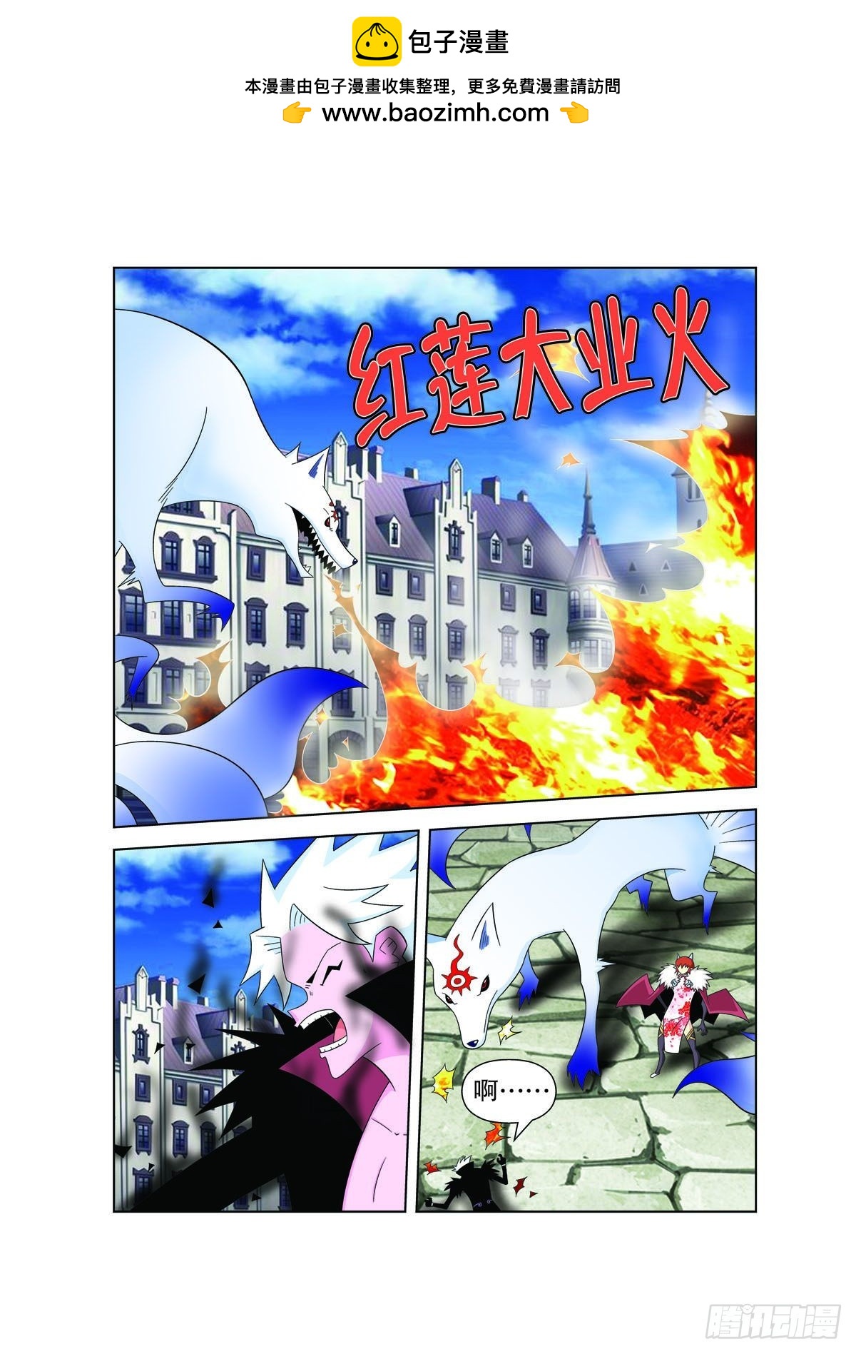 🍟魔法PANDA 第158话 第2页