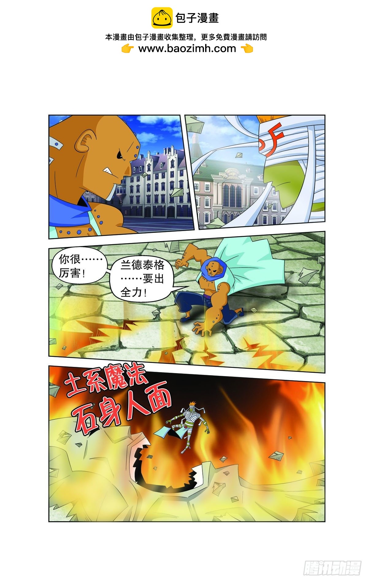 🍟魔法PANDA 第158话 第3页