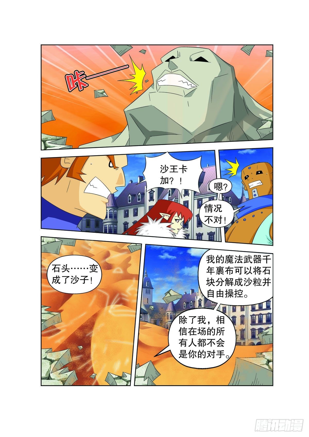 🍟魔法PANDA 第158话 第4页