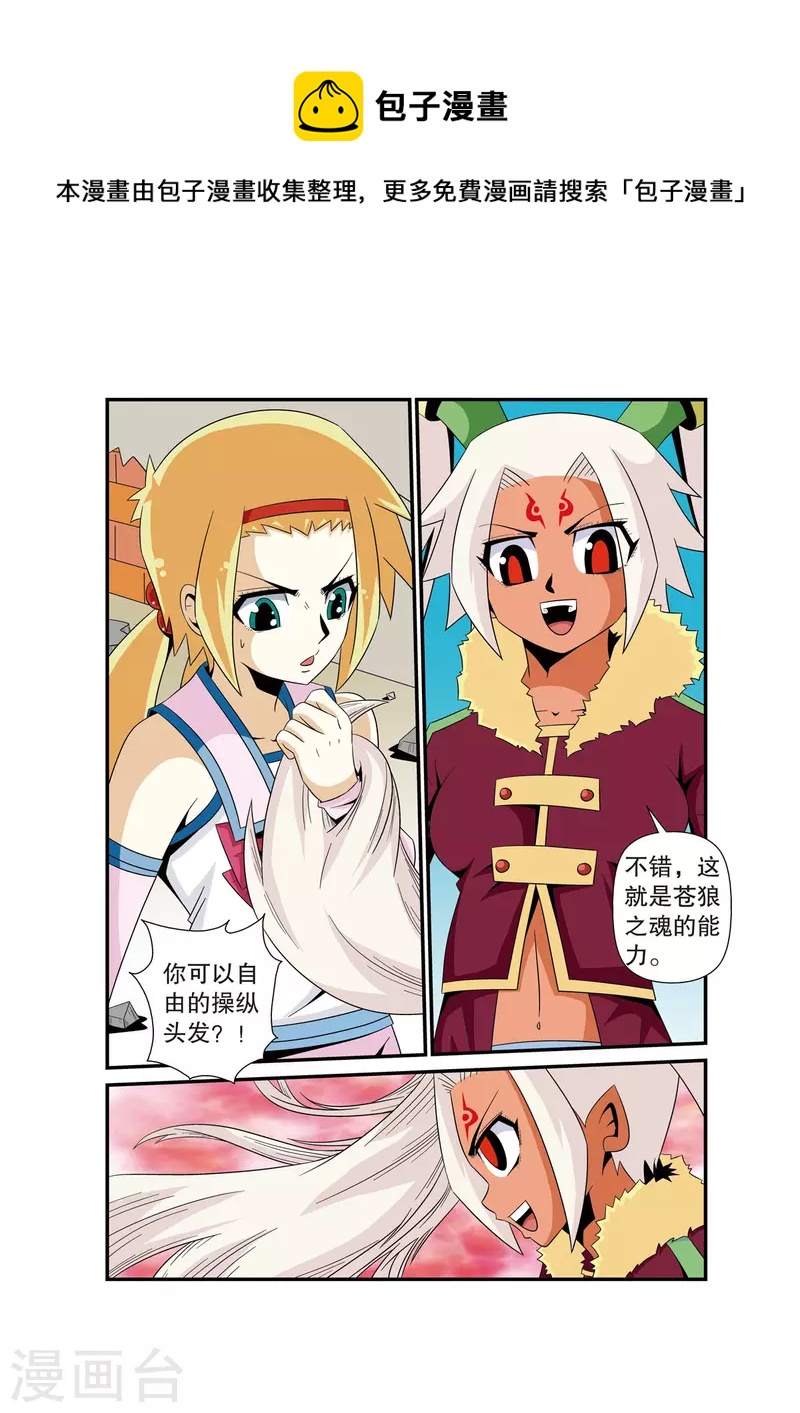 🍟魔法PANDA 第17话 第1页