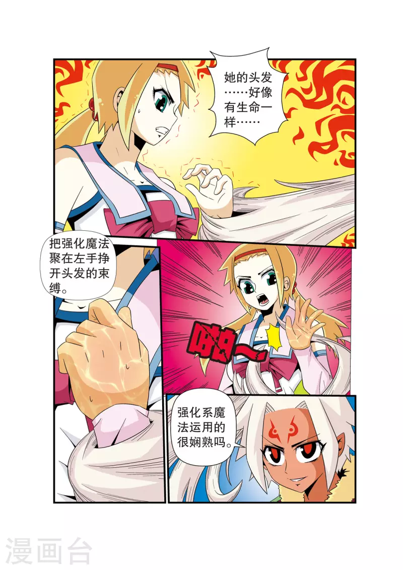 🍟魔法PANDA 第17话 第2页