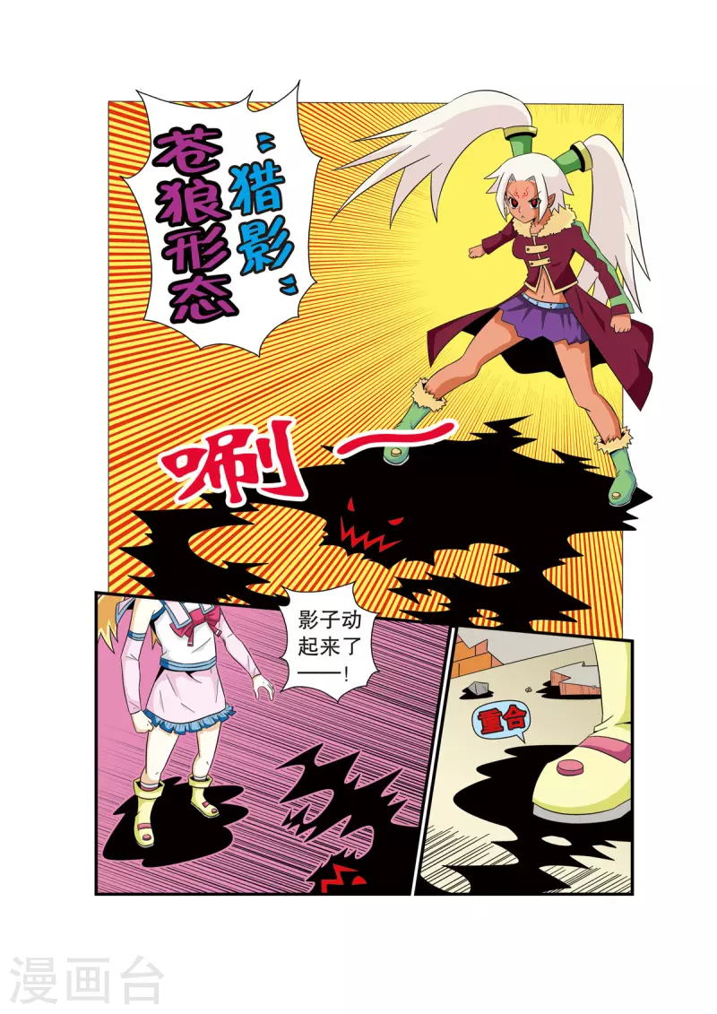 🍟魔法PANDA 第17话 第3页