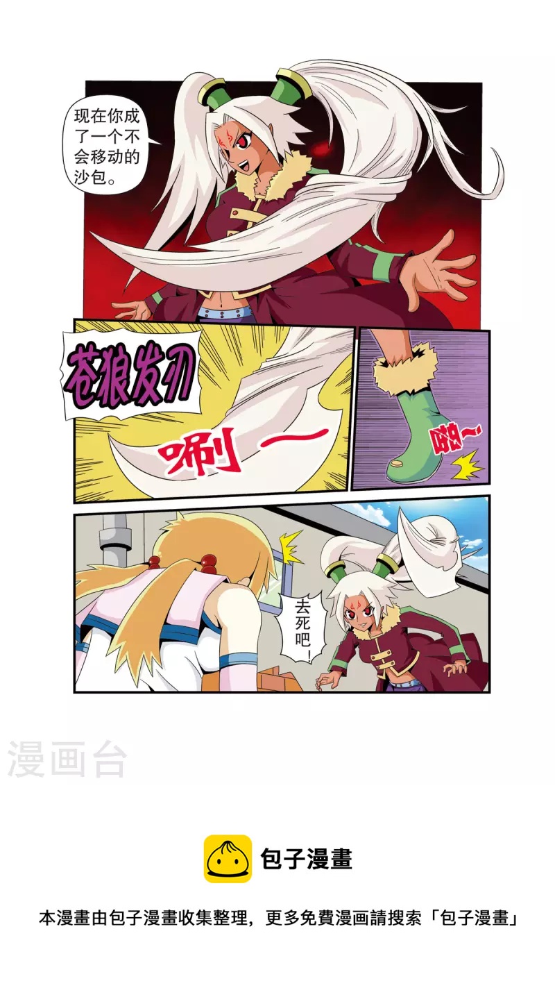 🍟魔法PANDA 第17话 第5页