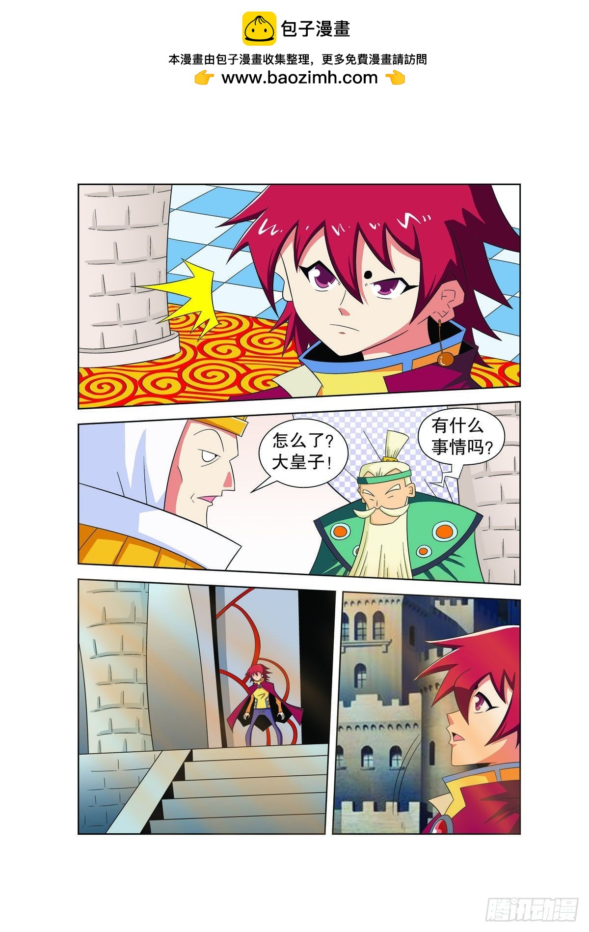 🍟魔法PANDA 第160话 第2页