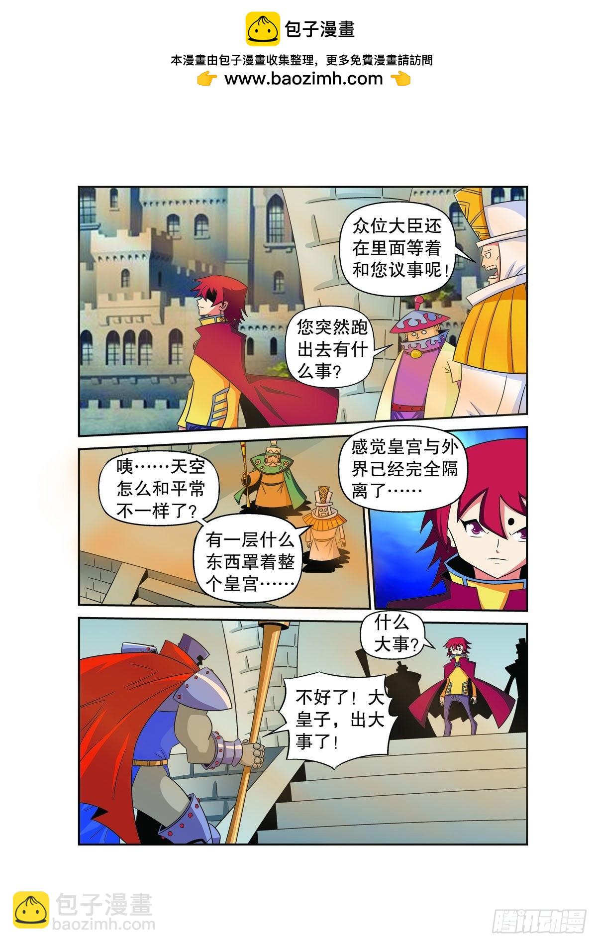 🍟魔法PANDA 第160话 第3页