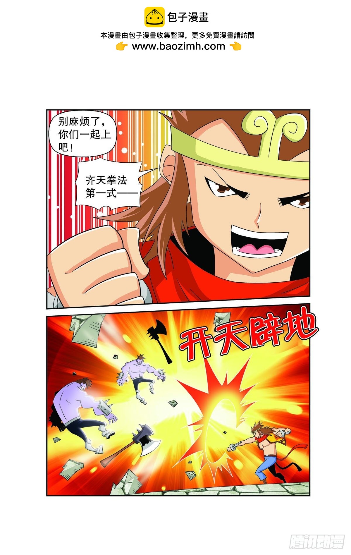 🍟魔法PANDA 第162话 第2页
