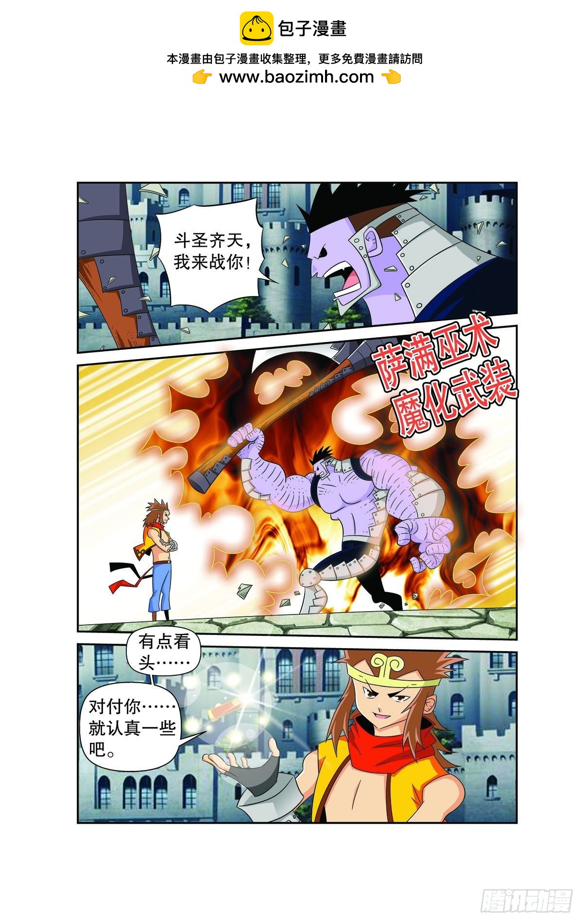 🍟魔法PANDA 第162话 第3页