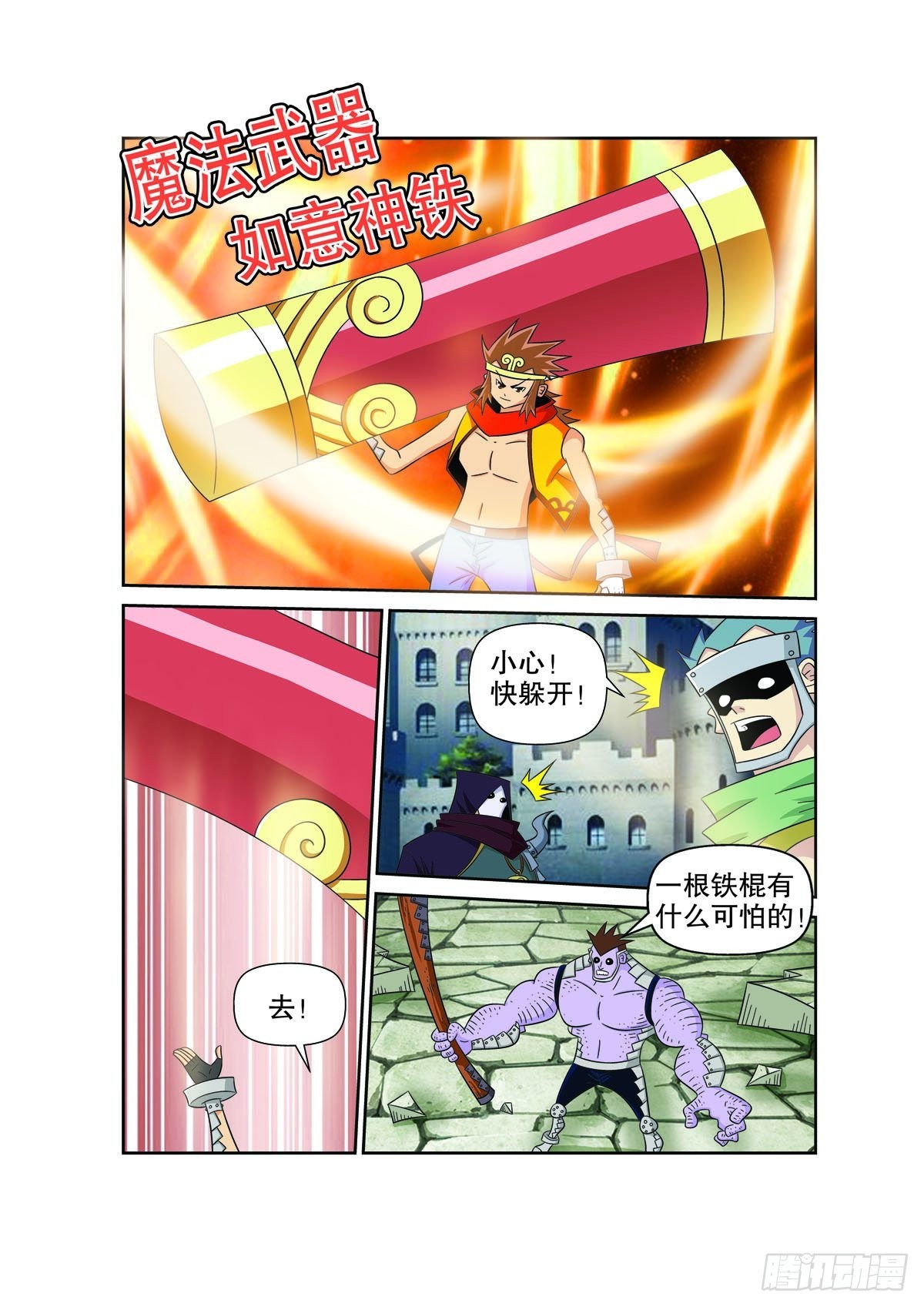 🍟魔法PANDA 第162话 第4页