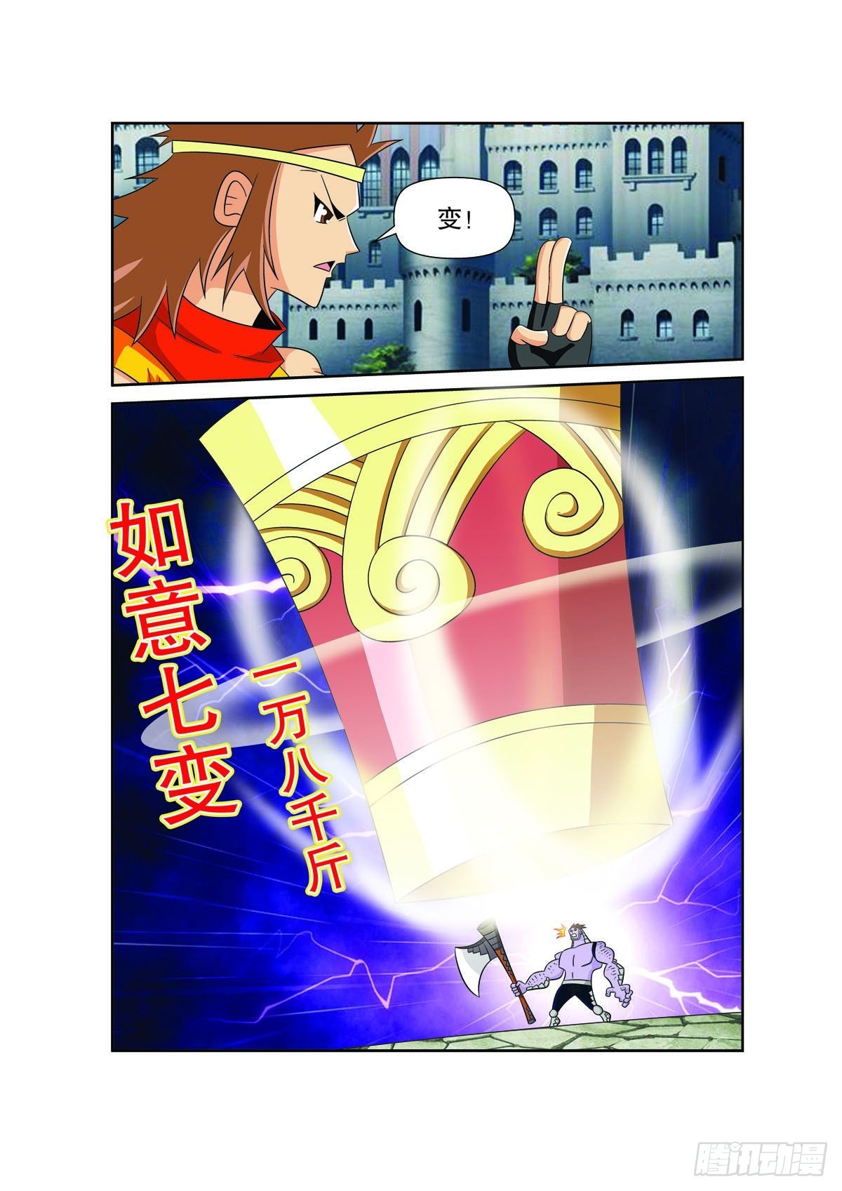 🍟魔法PANDA 第162话 第5页
