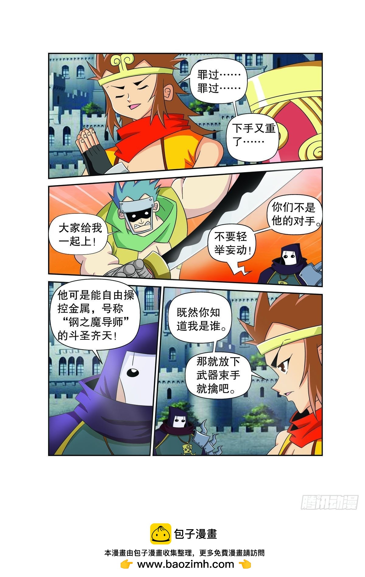 🍟魔法PANDA 第162话 第7页