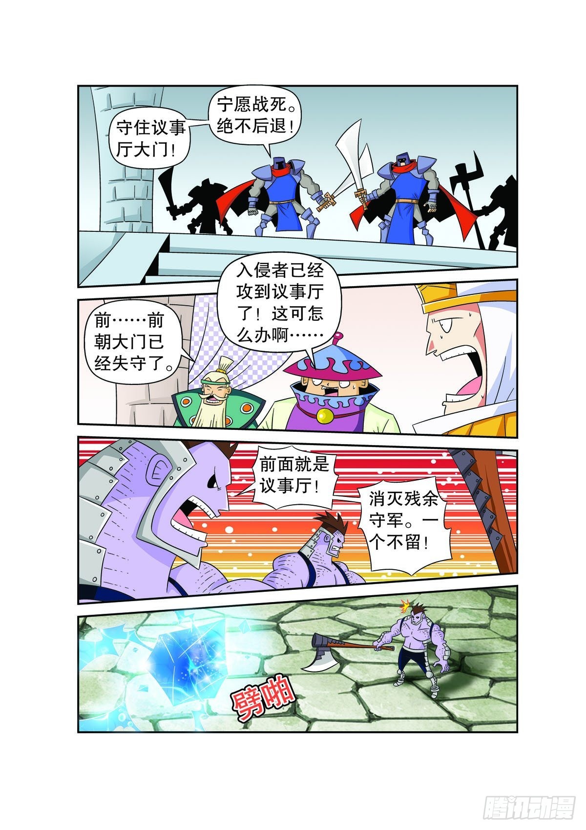 🍟魔法PANDA 第164话 第1页