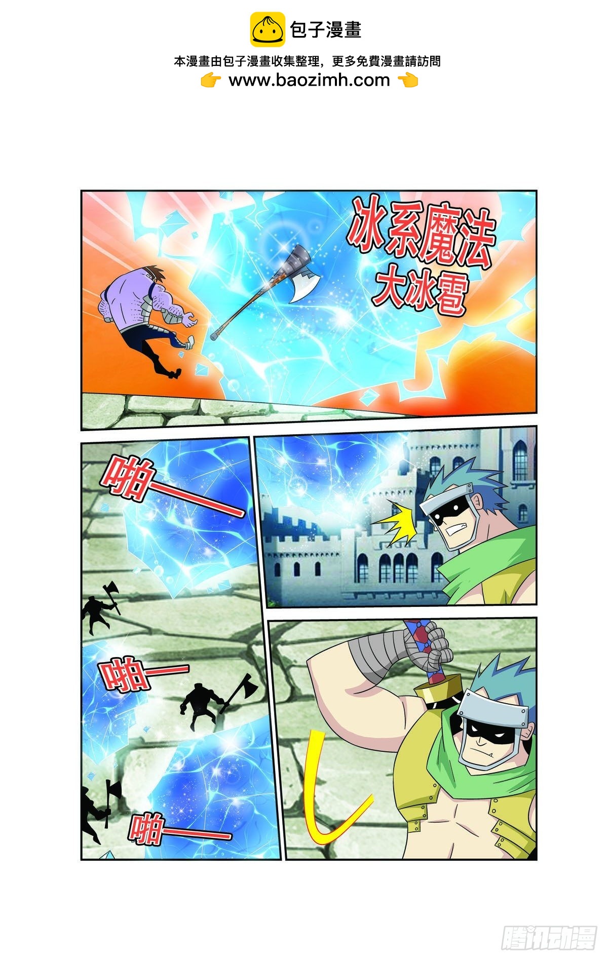 🍟魔法PANDA 第164话 第2页