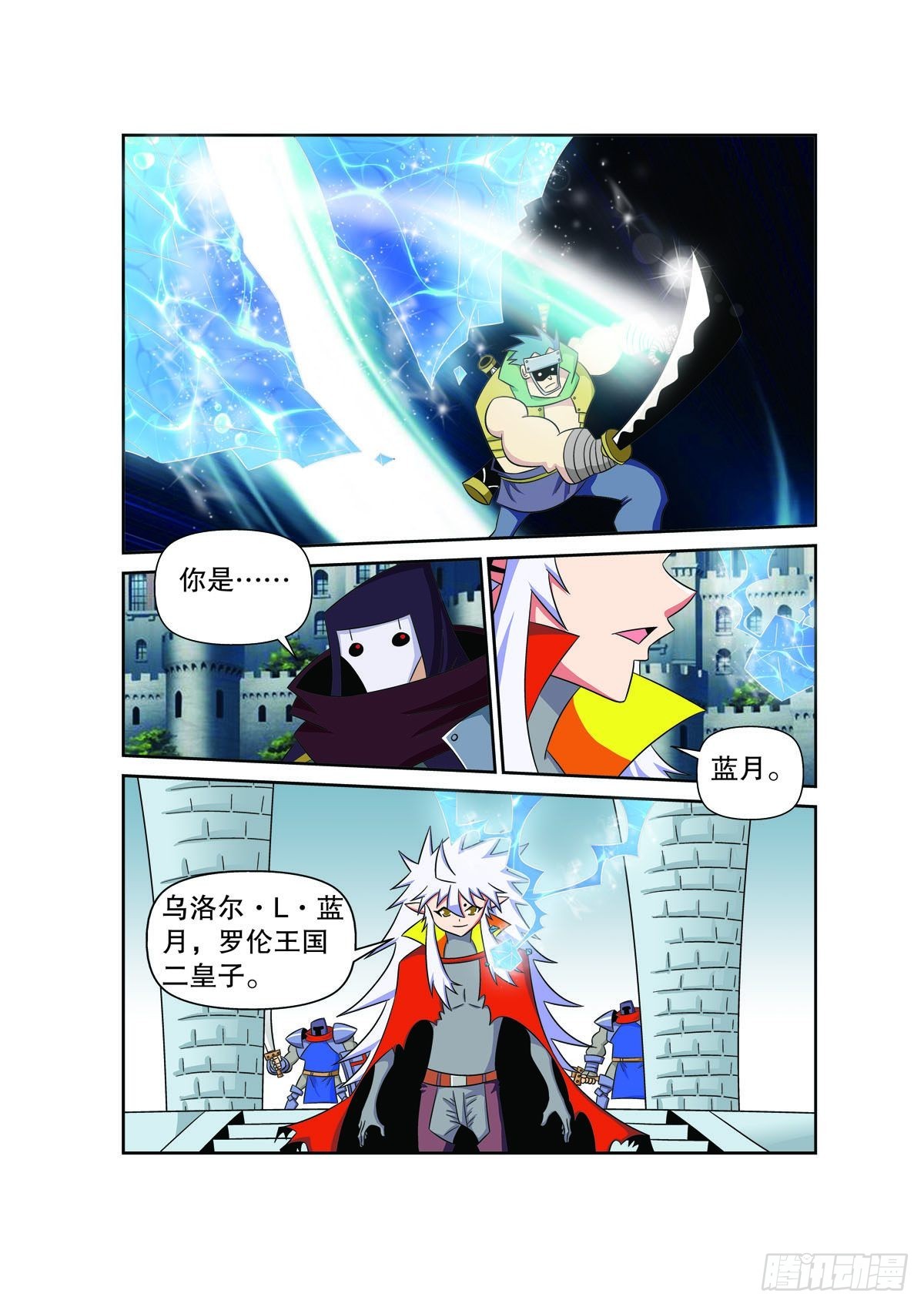 🍟魔法PANDA 第164话 第3页