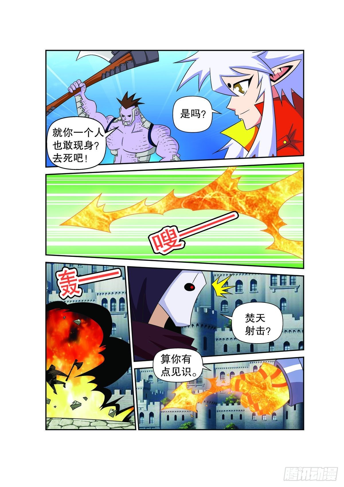 🍟魔法PANDA 第164话 第4页