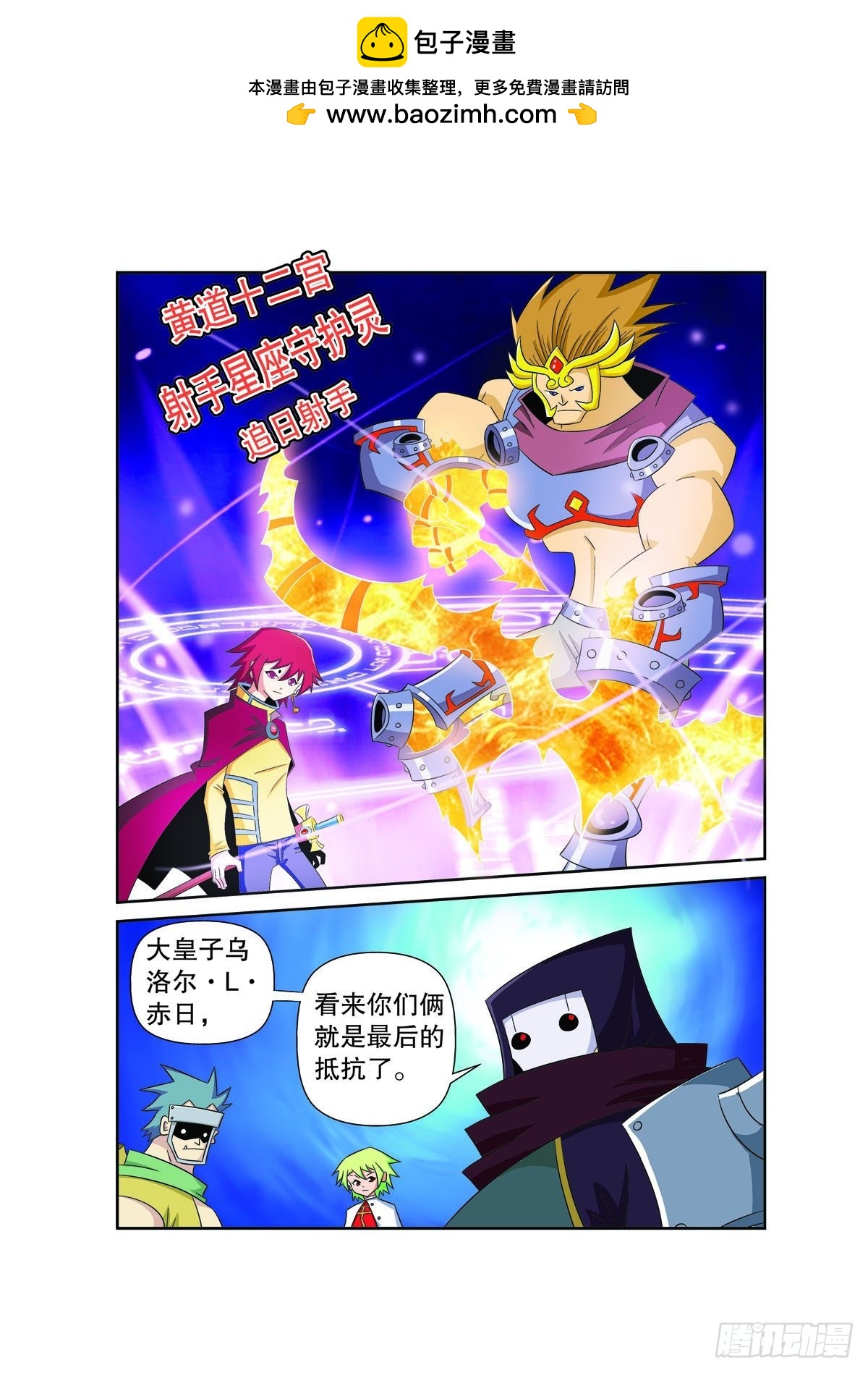 🍟魔法PANDA 第164话 第5页
