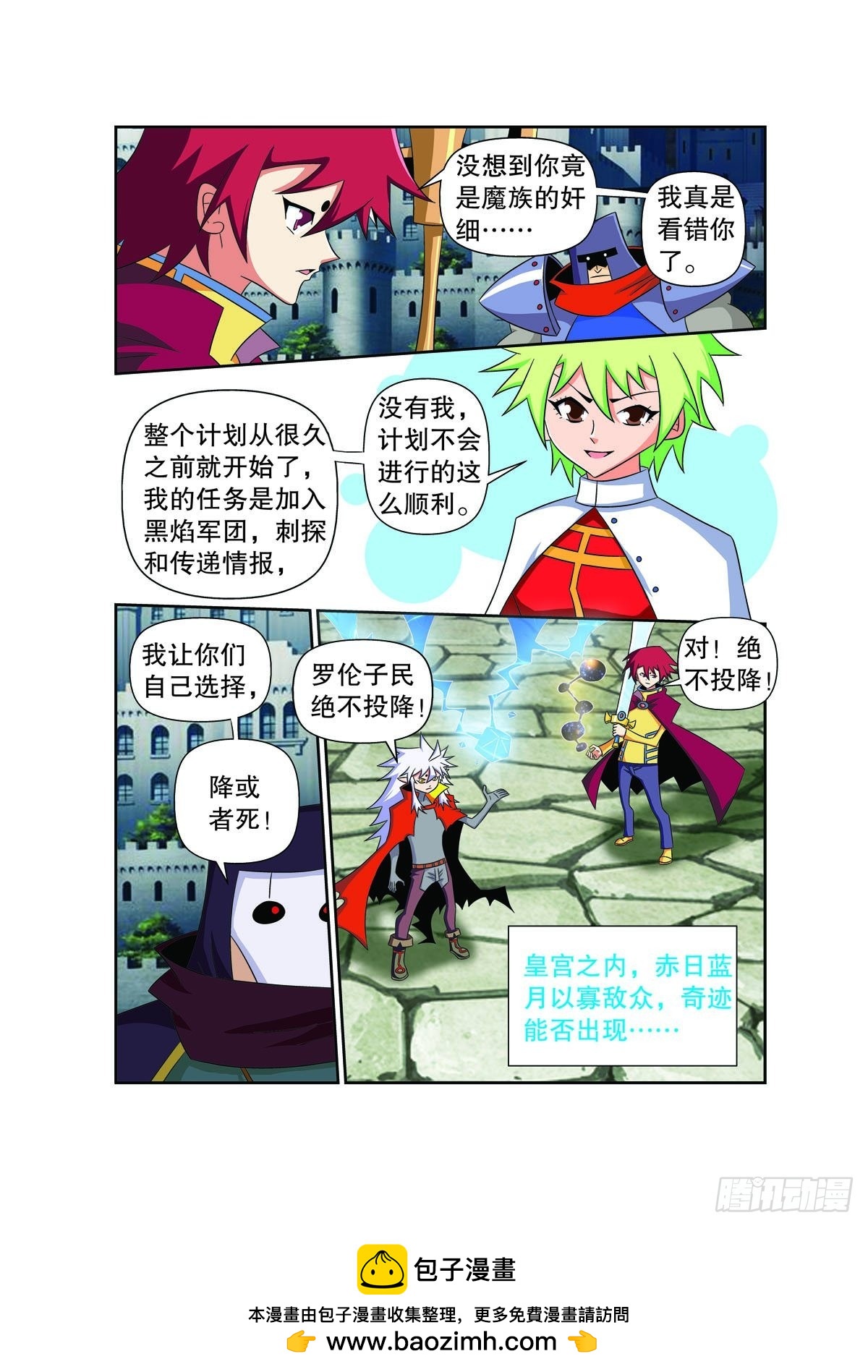 🍟魔法PANDA 第164话 第6页