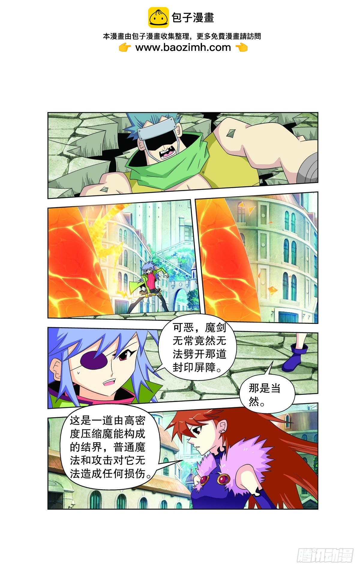 🍟魔法PANDA 第166话 第2页