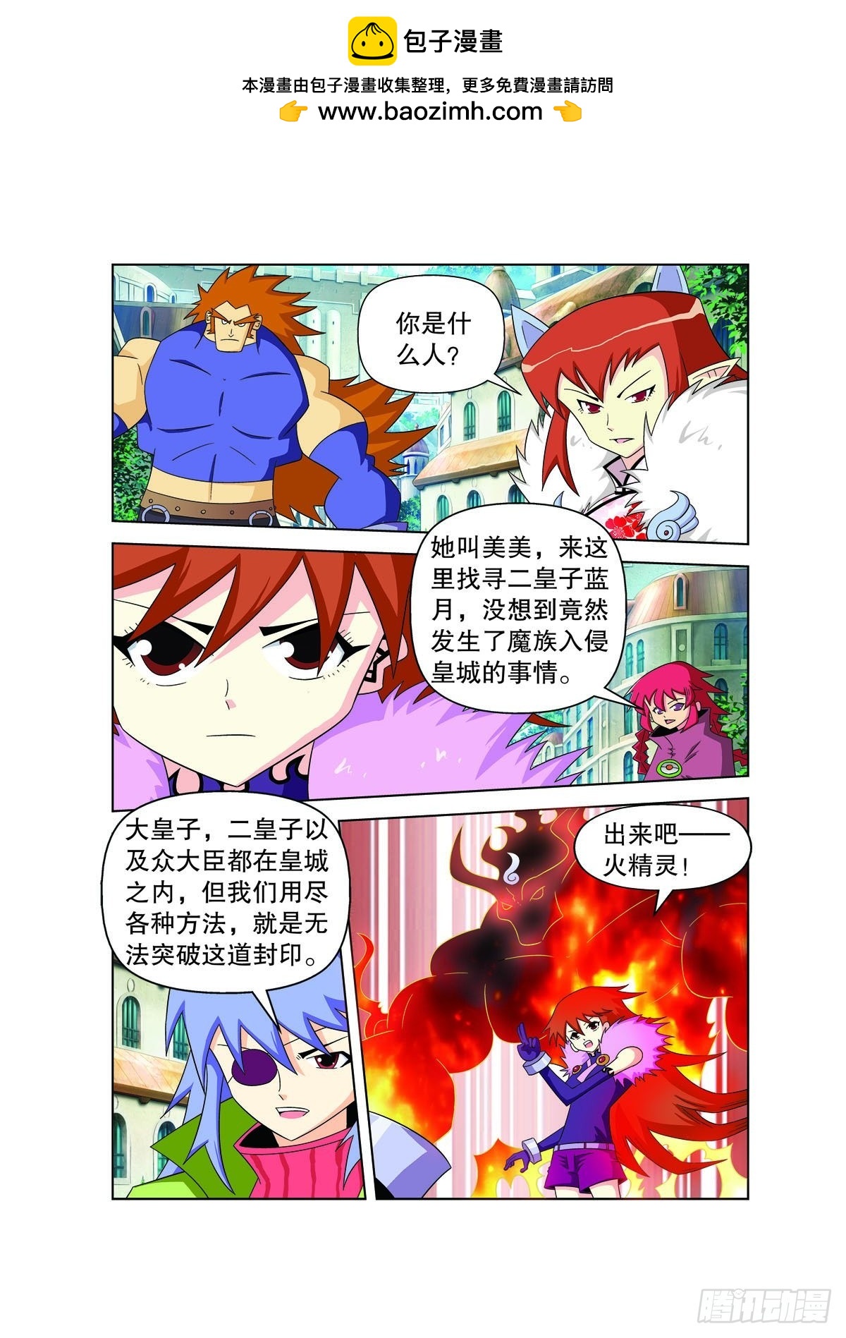 🍟魔法PANDA 第166话 第3页