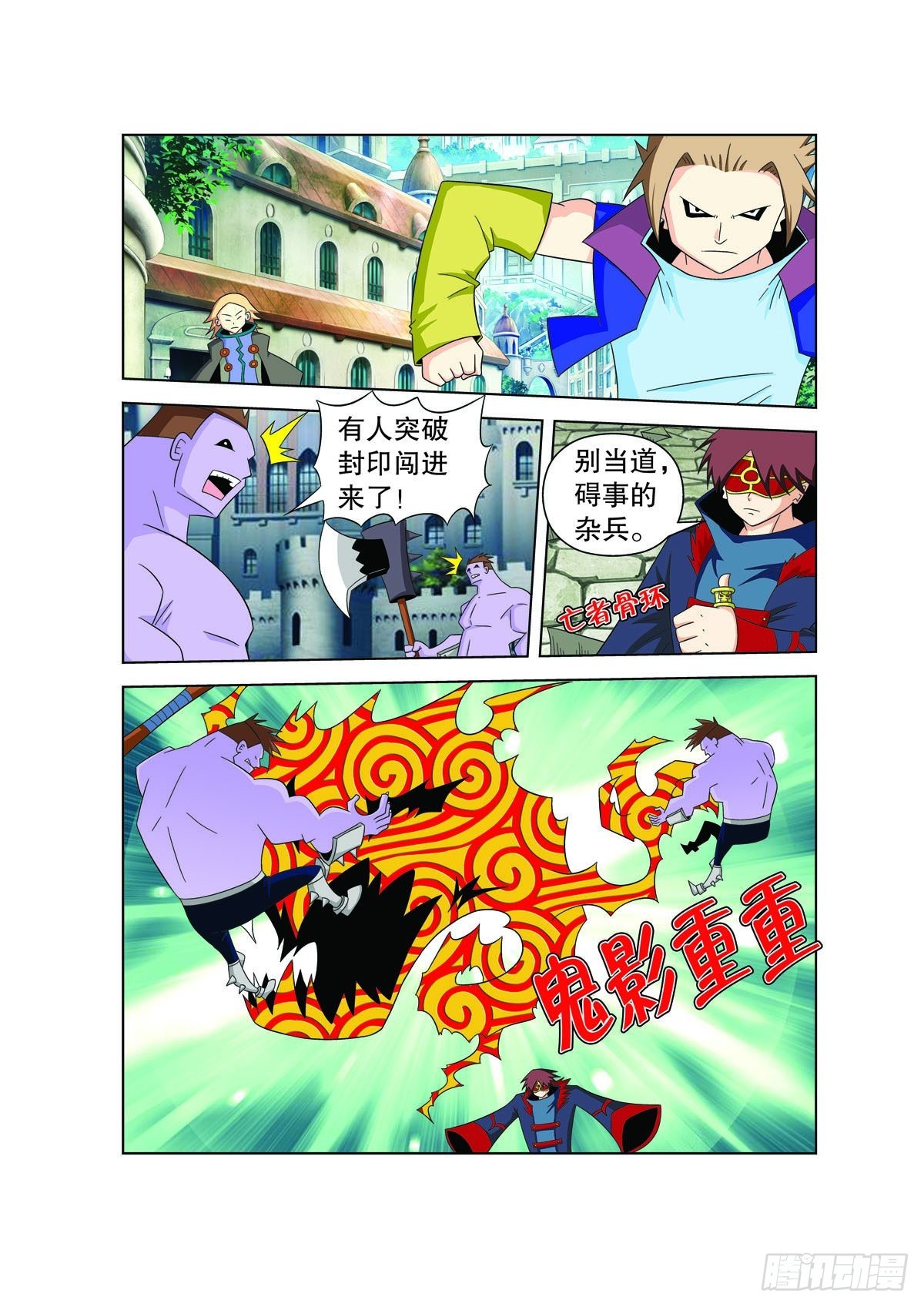 🍟魔法PANDA 第166话 第6页