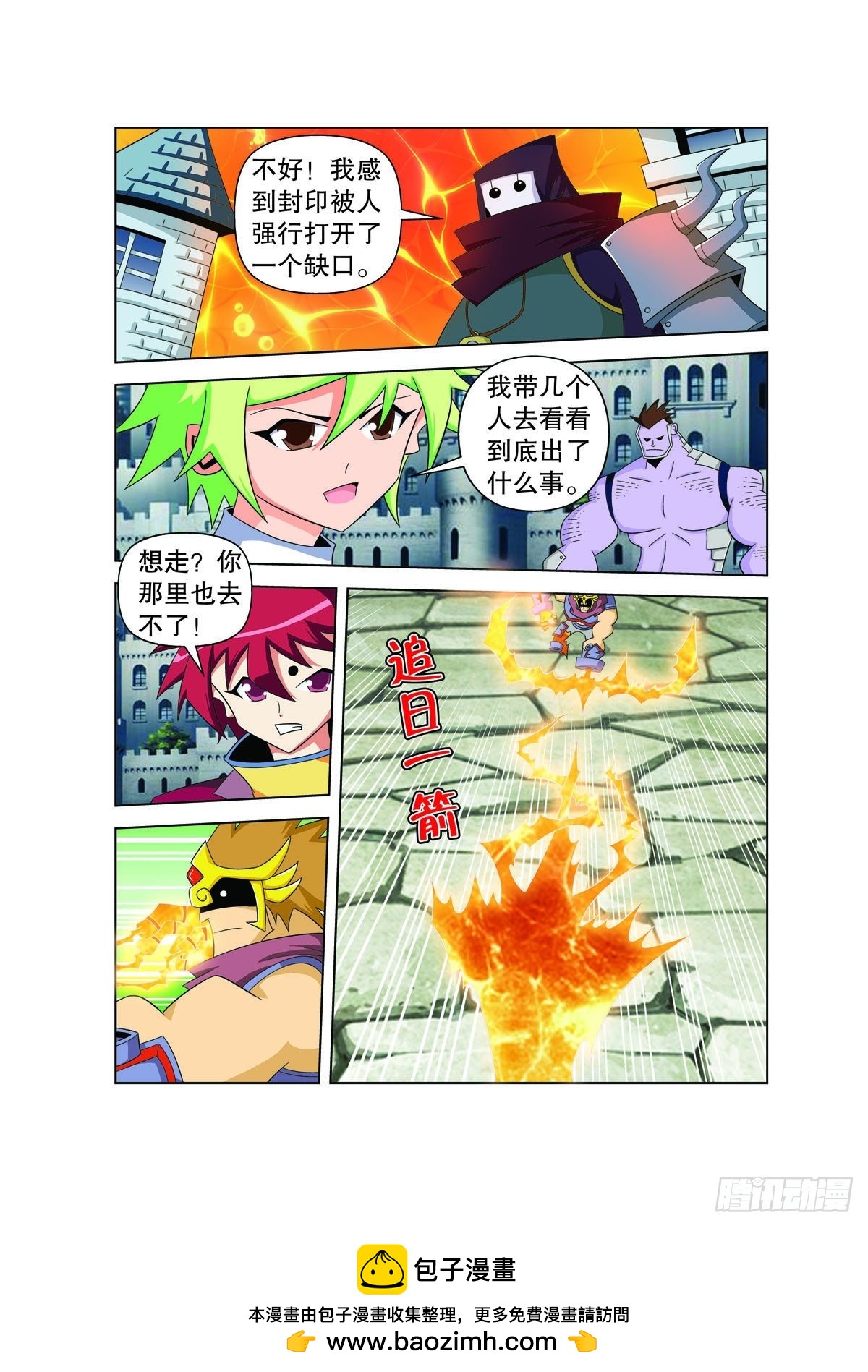 🍟魔法PANDA 第166话 第7页