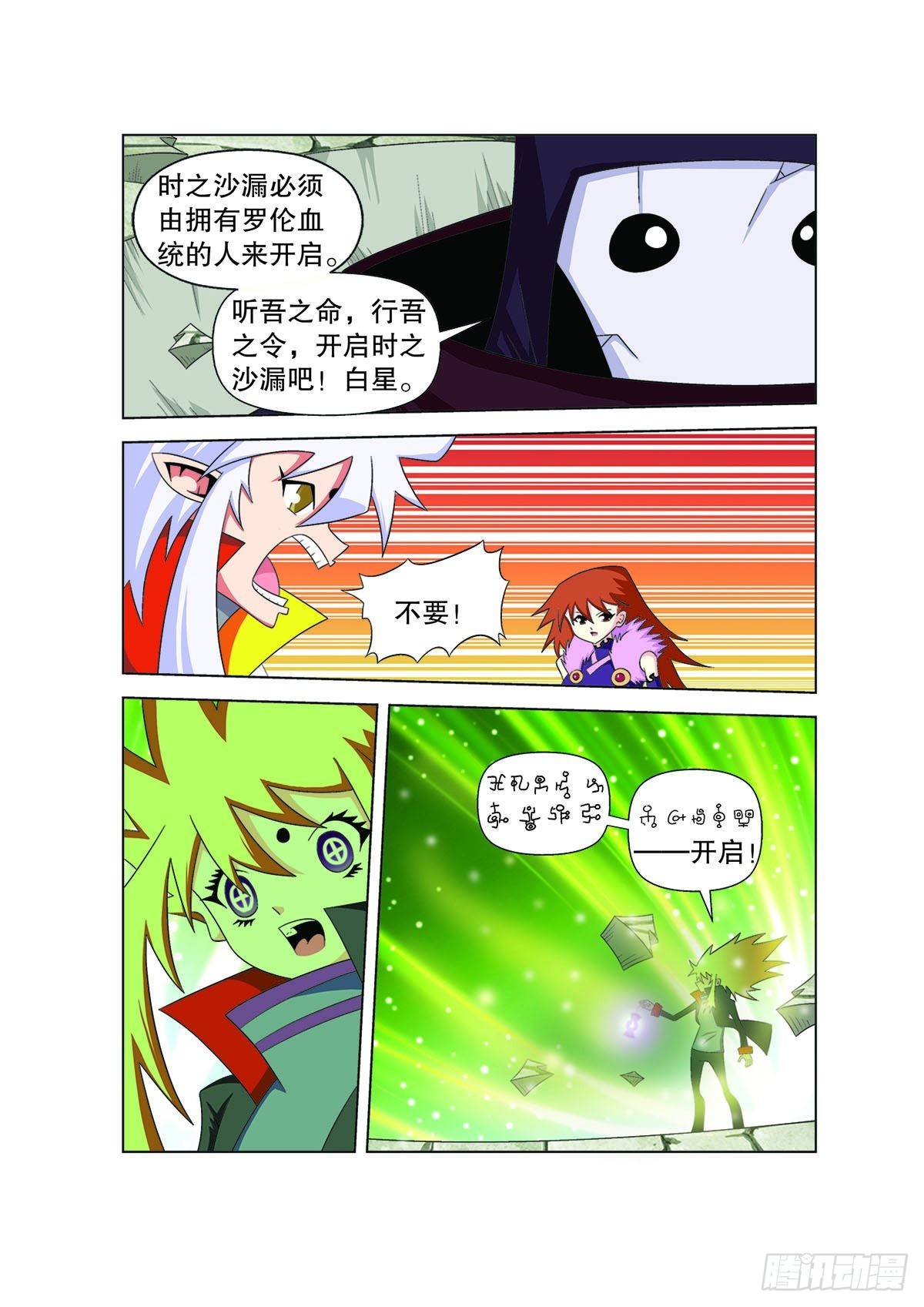🍟魔法PANDA 第170话 第1页