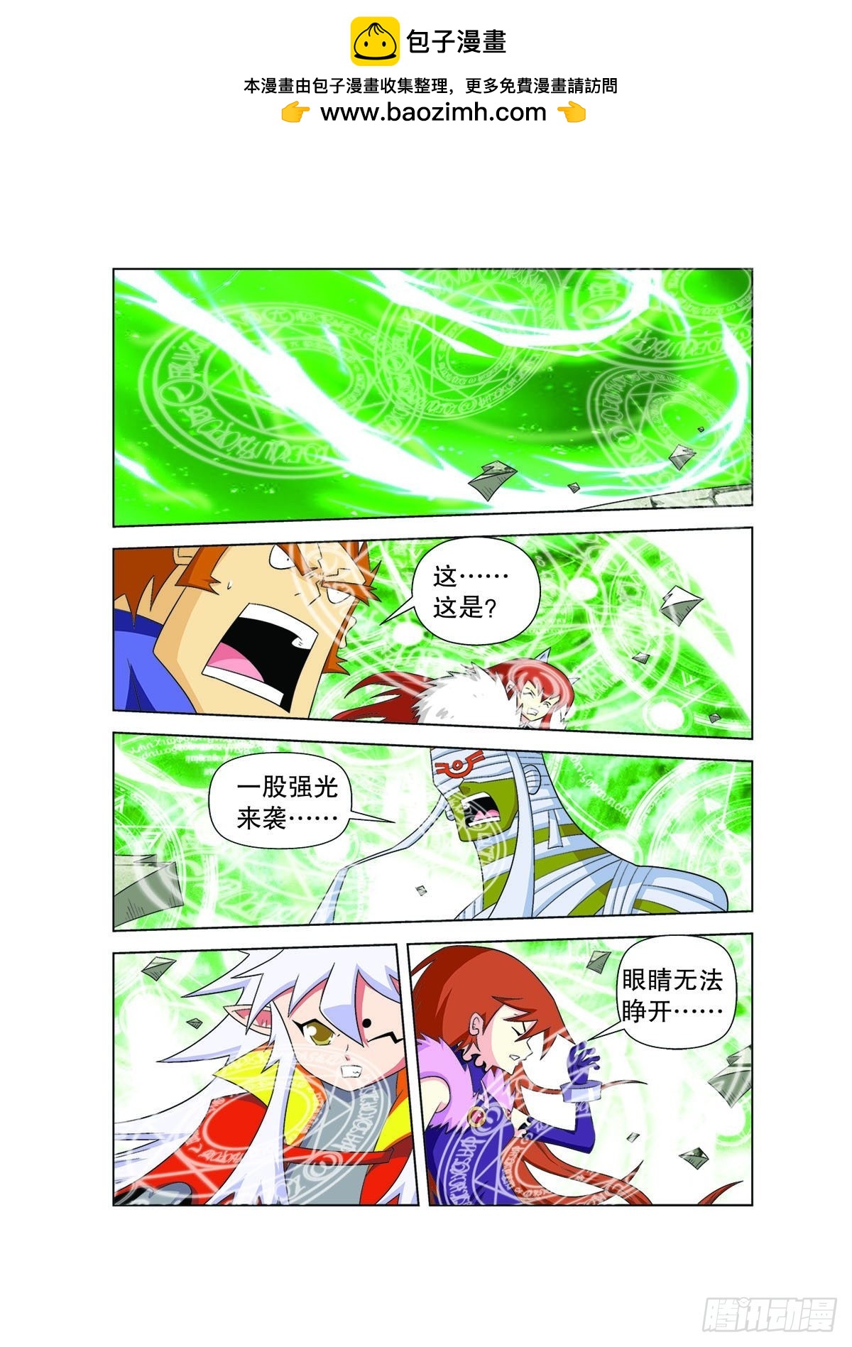 🍟魔法PANDA 第170话 第2页