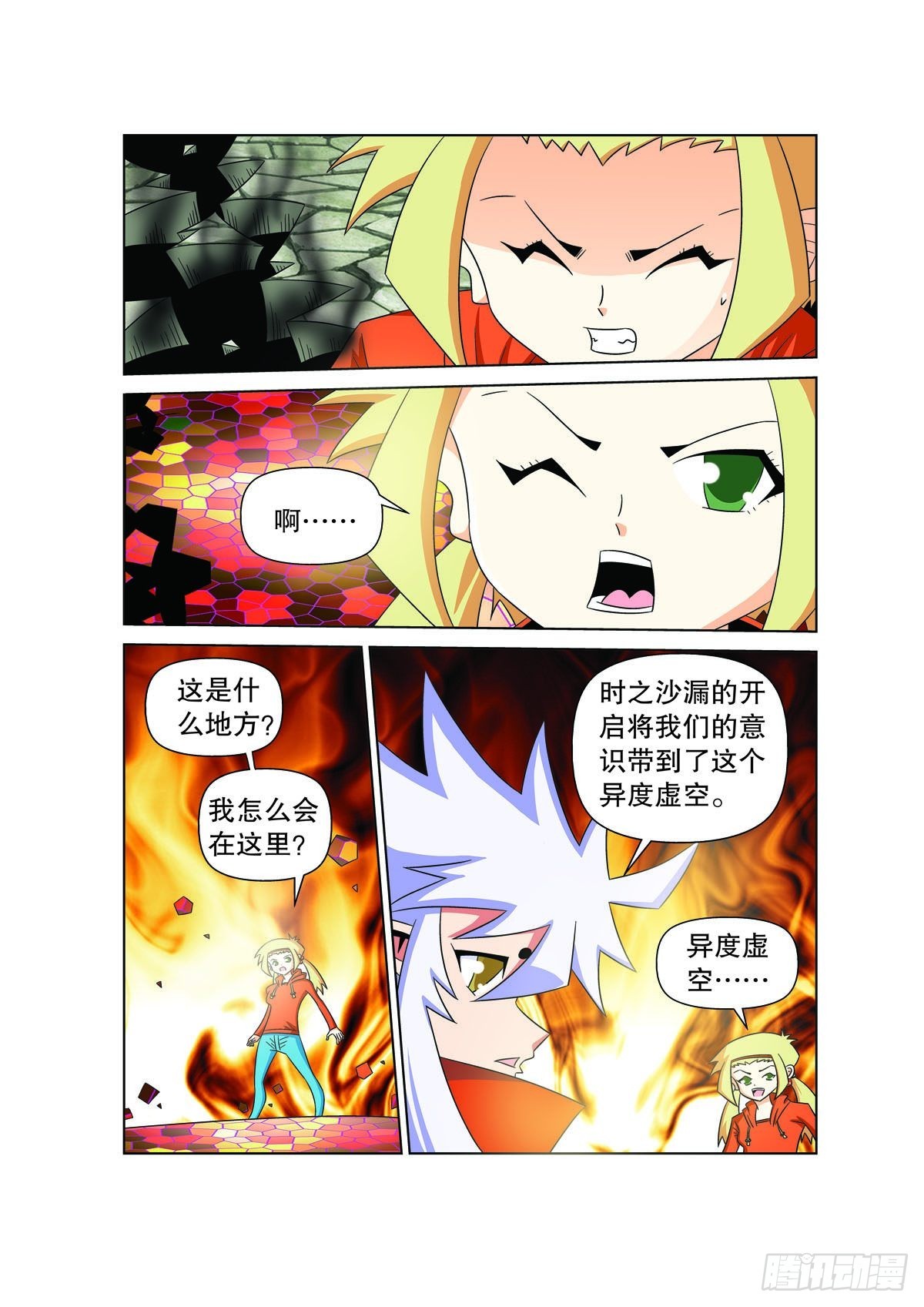 🍟魔法PANDA 第170话 第3页
