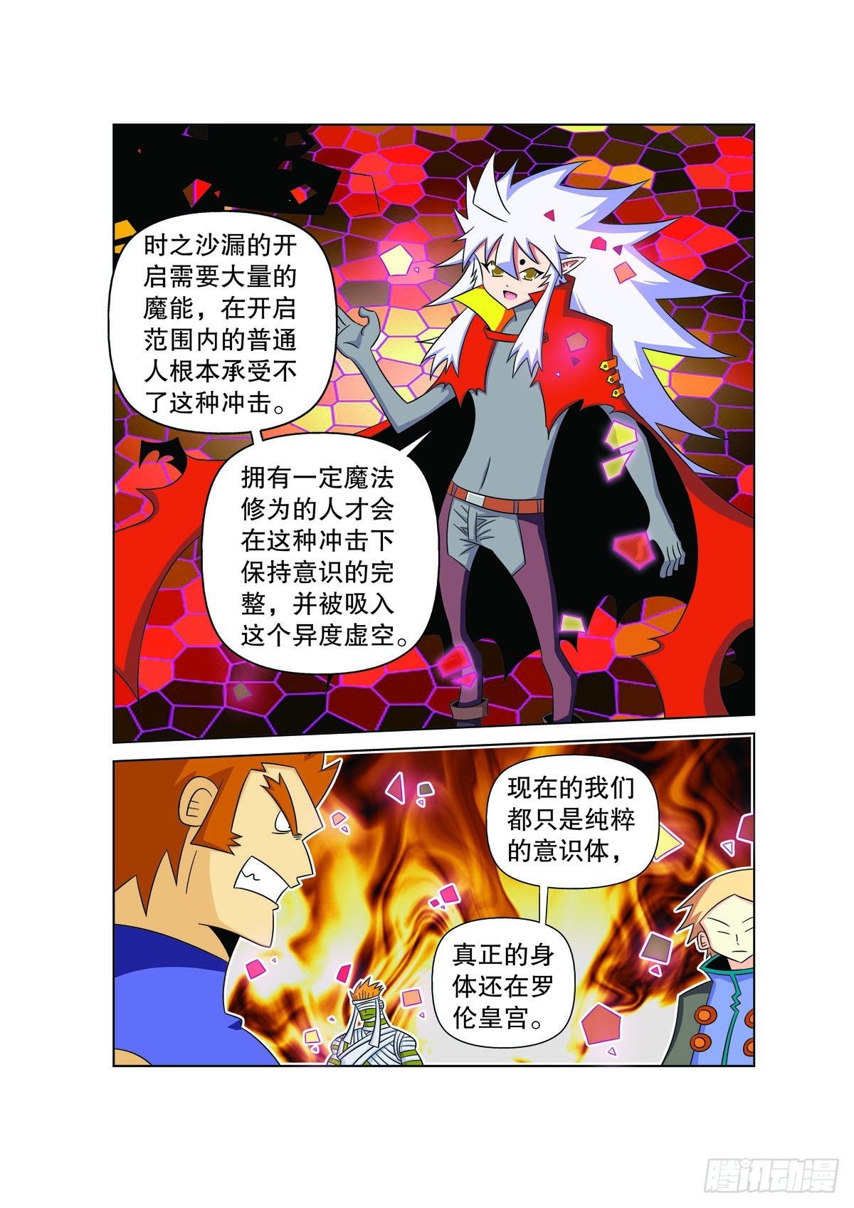🍟魔法PANDA 第170话 第4页