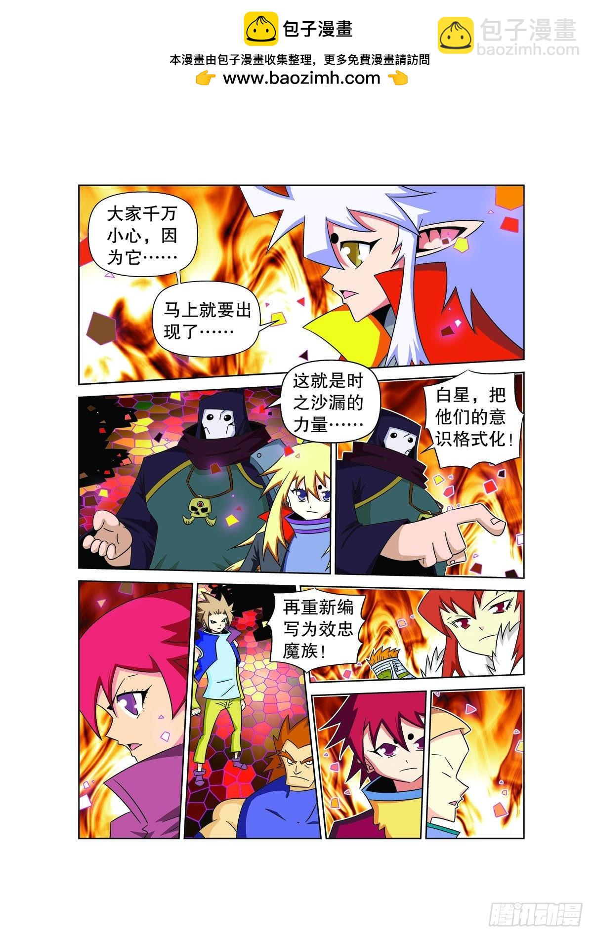 🍟魔法PANDA 第170话 第5页
