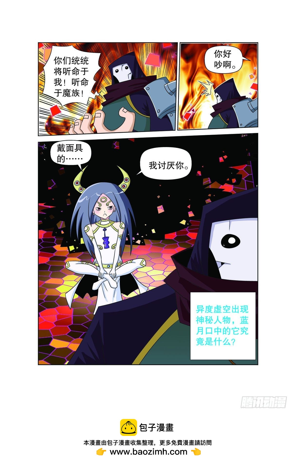 🍟魔法PANDA 第170话 第6页