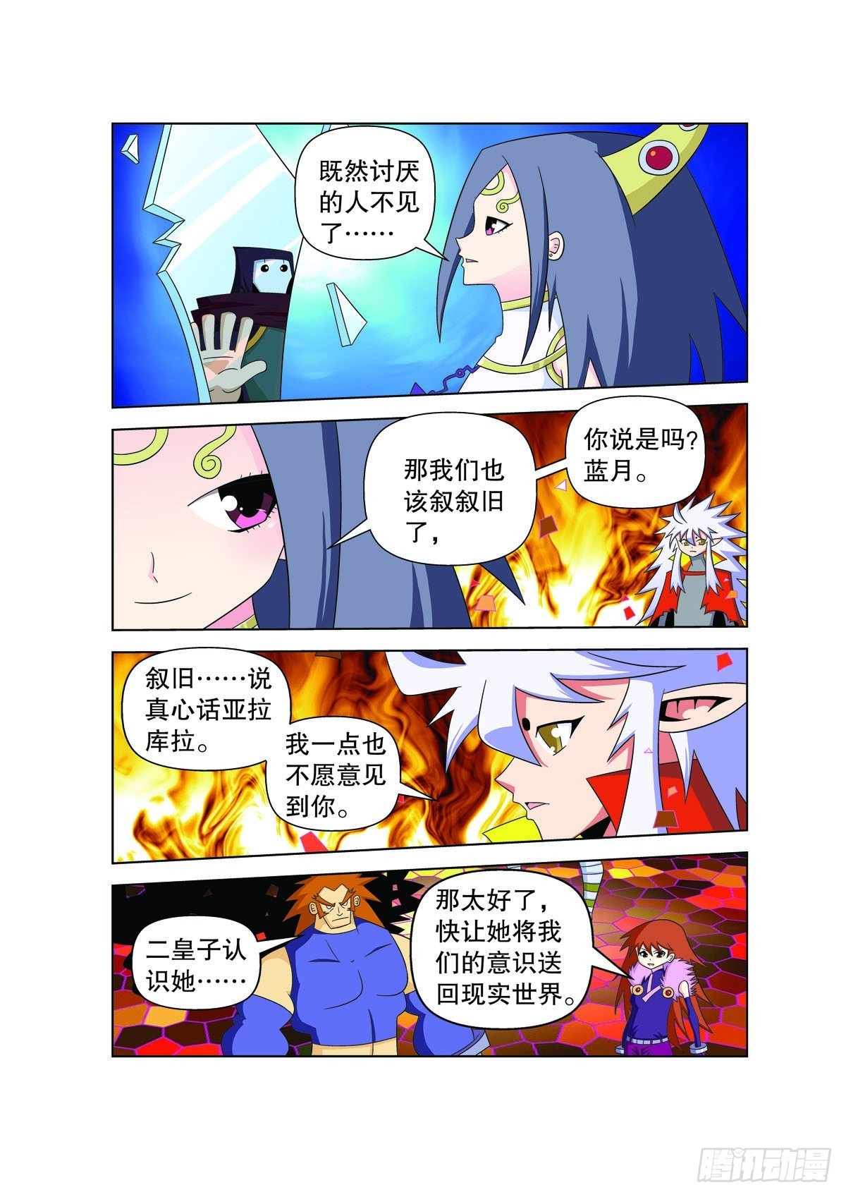 🍟魔法PANDA 第172话 第1页