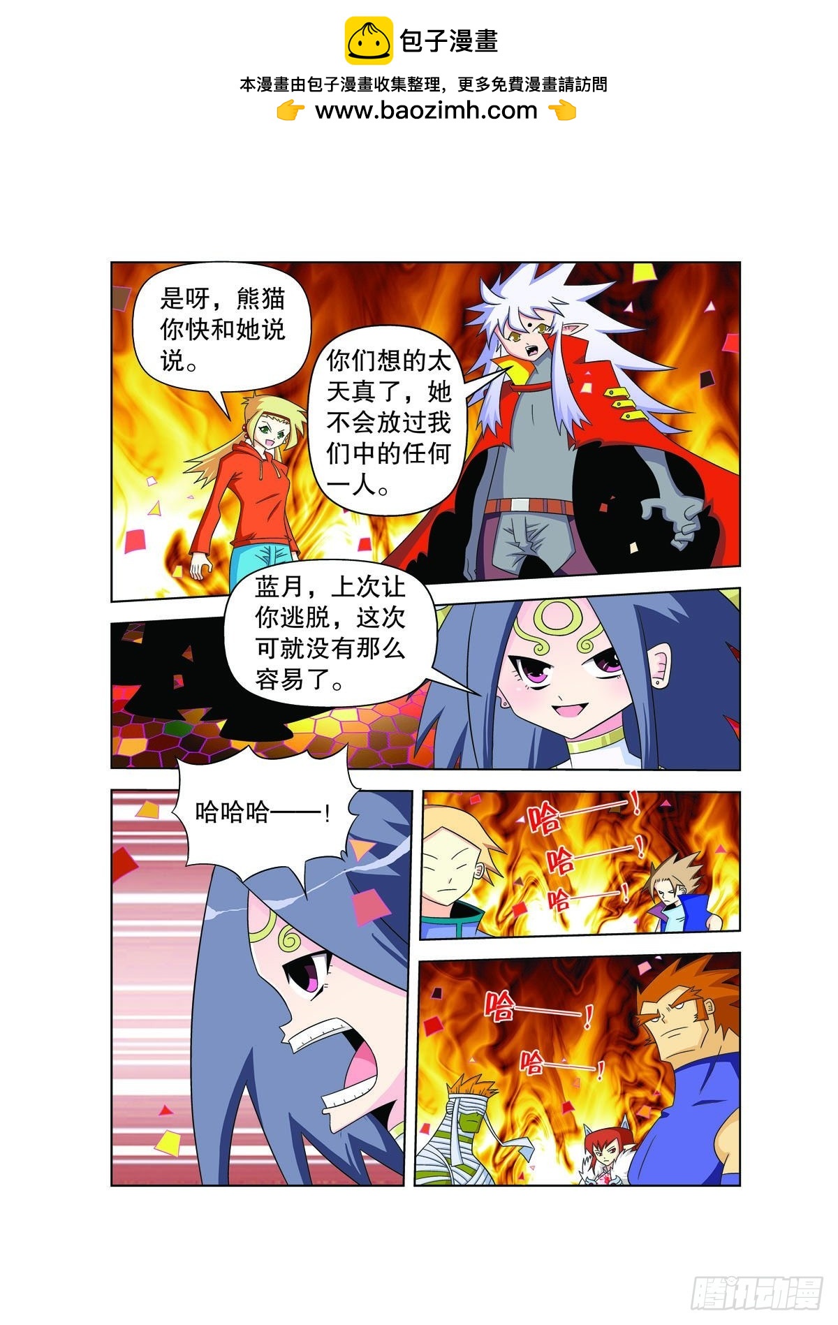 🍟魔法PANDA 第172话 第2页