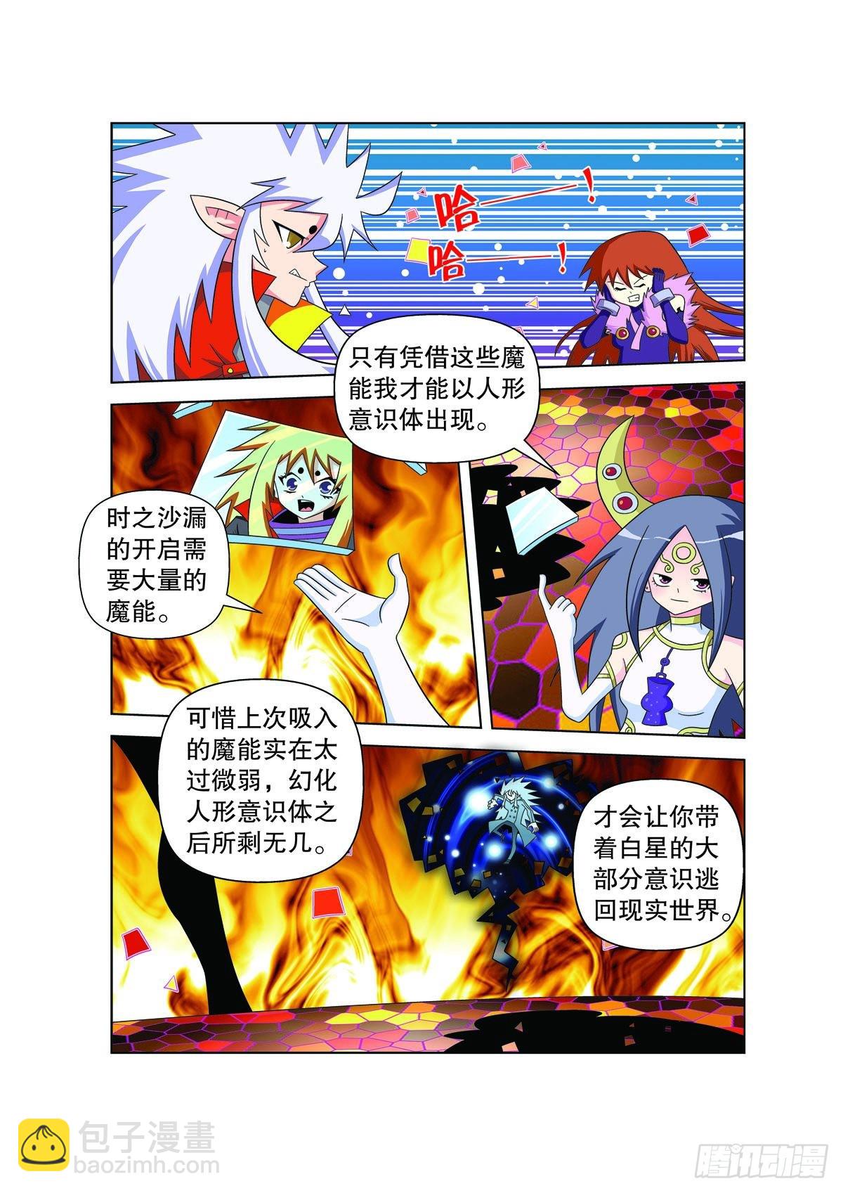 🍟魔法PANDA 第172话 第3页