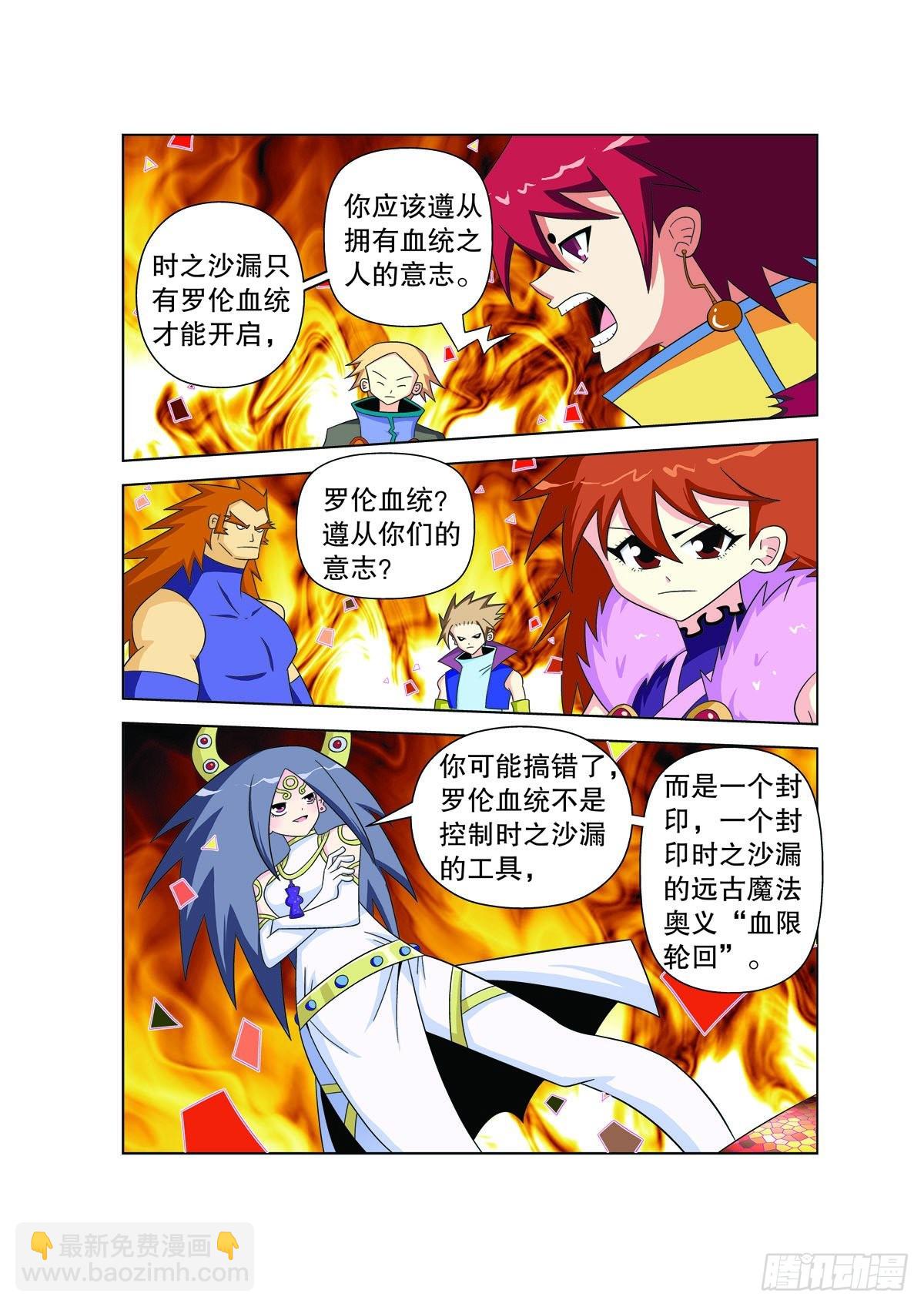 🍟魔法PANDA 第172话 第4页