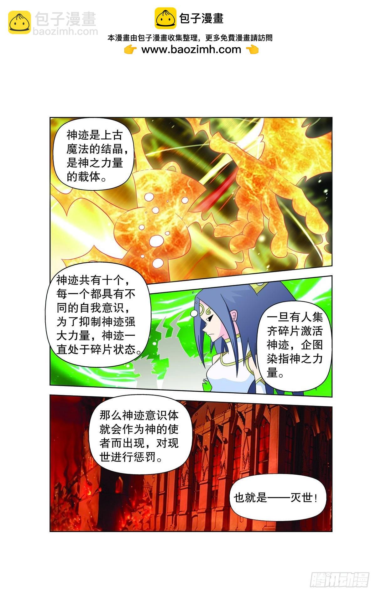 🍟魔法PANDA 第172话 第5页