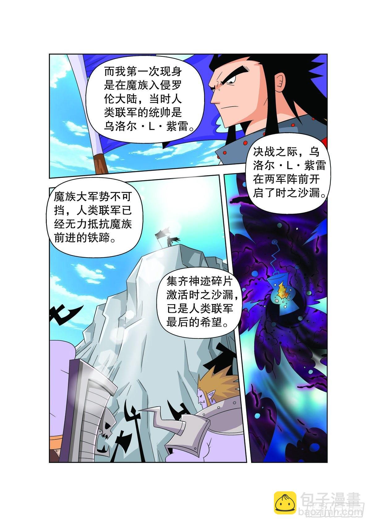 🍟魔法PANDA 第172话 第6页
