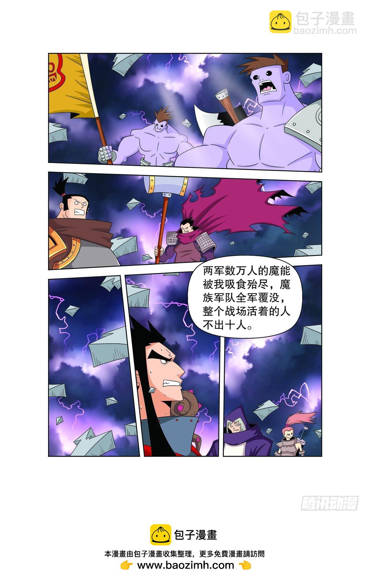 🍟魔法PANDA 第172话 第7页