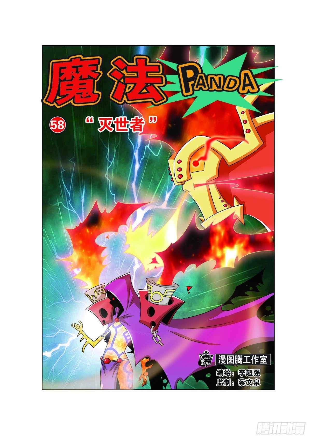 🍟魔法PANDA 第174话 第1页