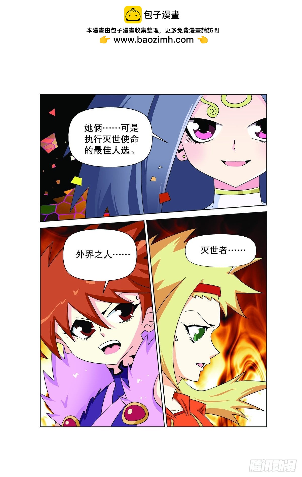 🍟魔法PANDA 第174话 第2页