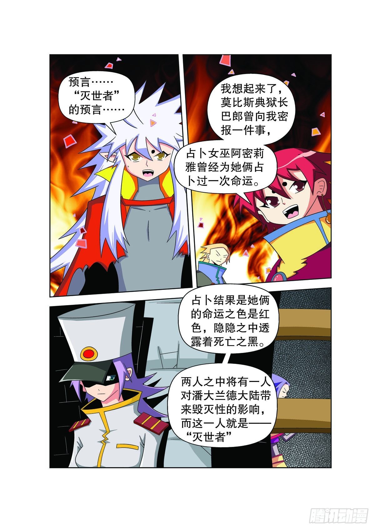 🍟魔法PANDA 第174话 第3页