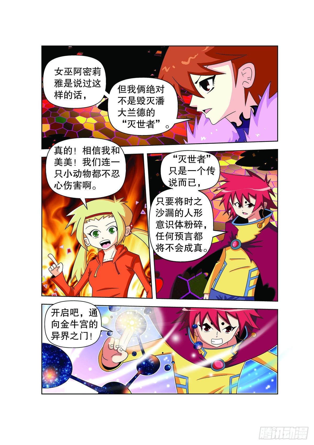 🍟魔法PANDA 第174话 第4页
