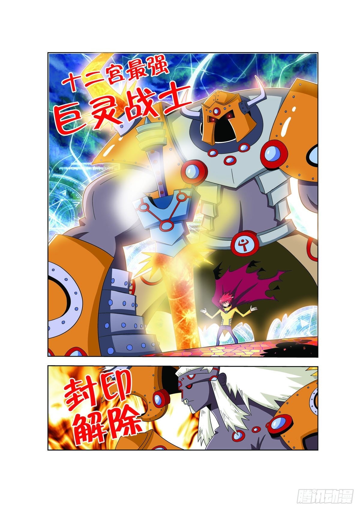 🍟魔法PANDA 第174话 第5页