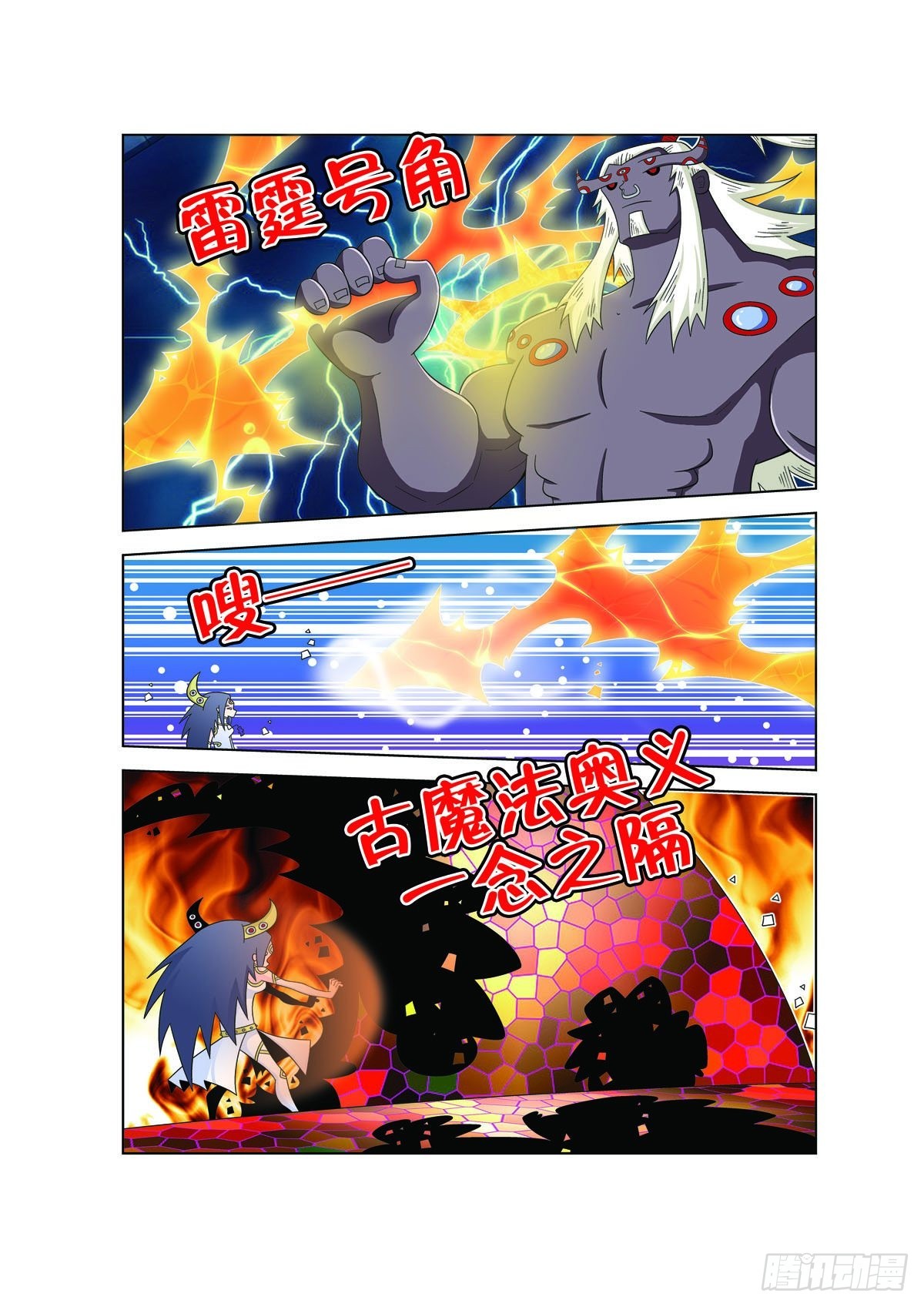 🍟魔法PANDA 第174话 第6页