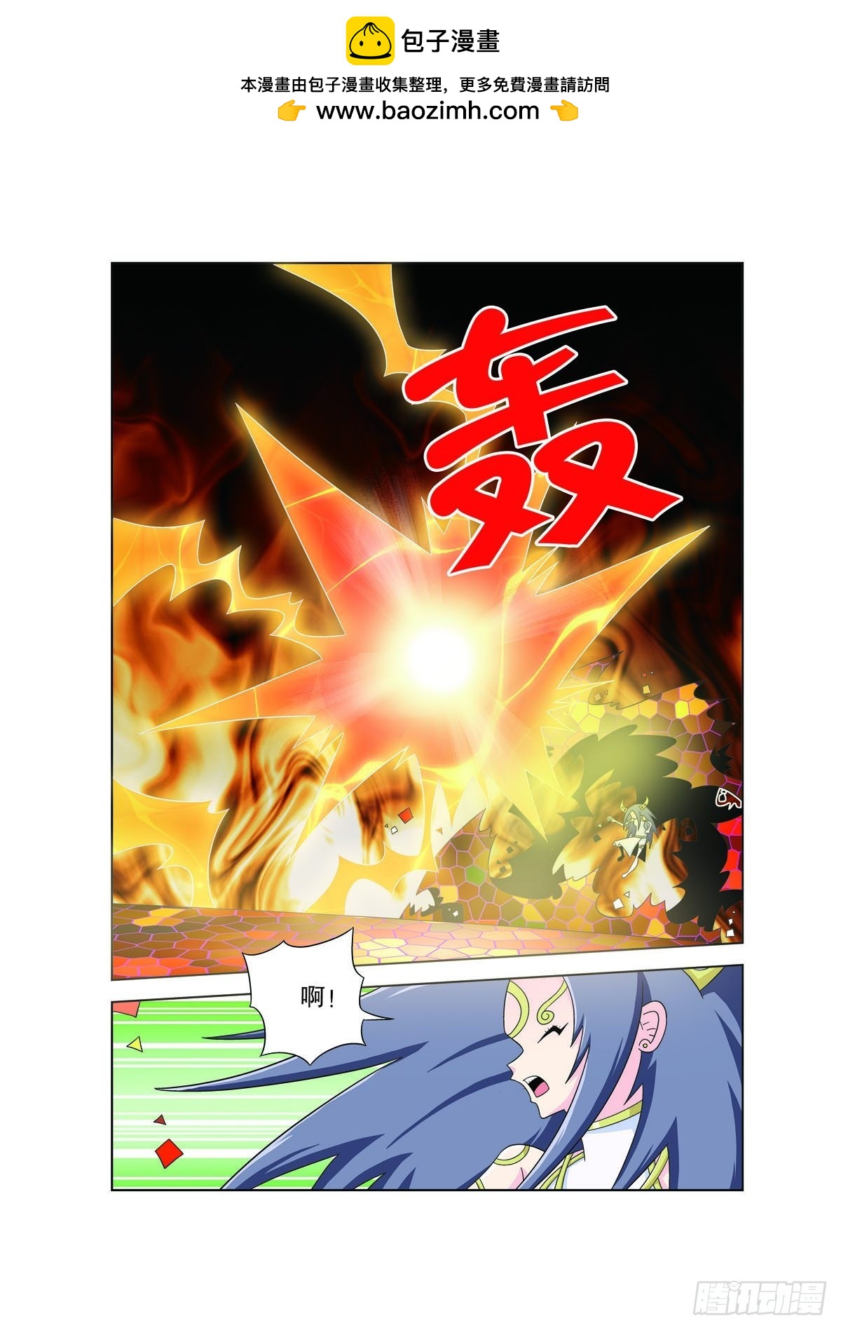 🍟魔法PANDA 第174话 第7页